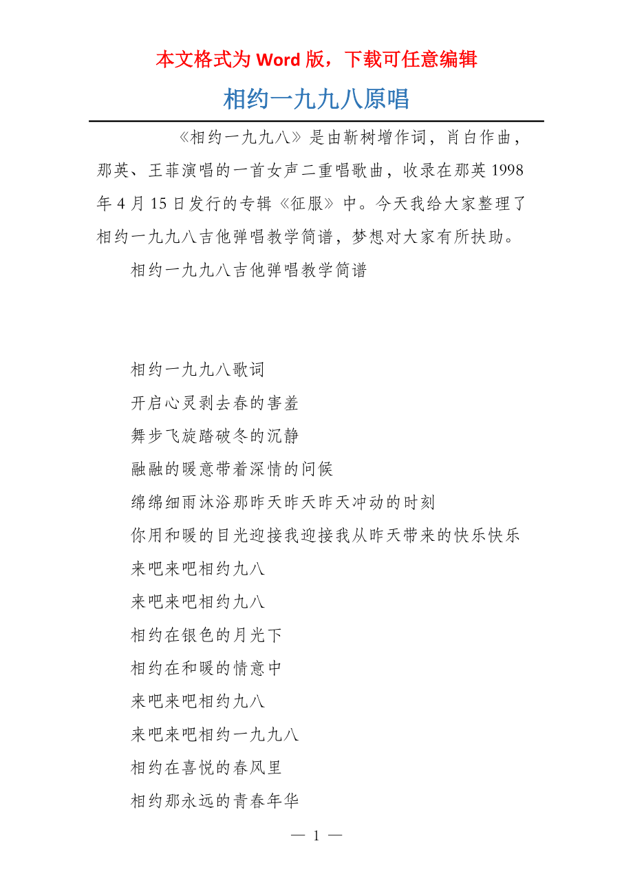 相约一九九八原唱_第1页