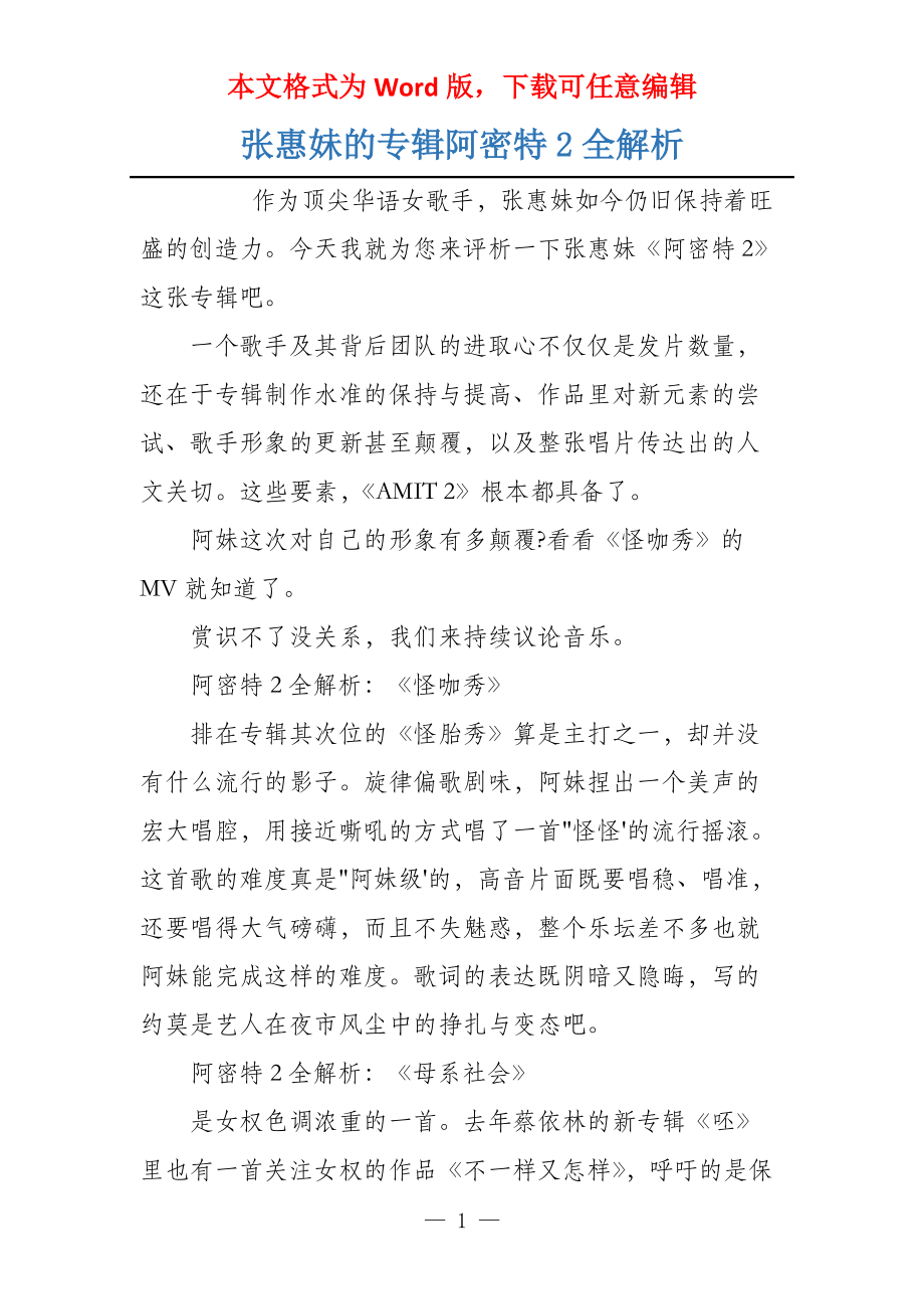 张惠妹的专辑阿密特2全解析_第1页