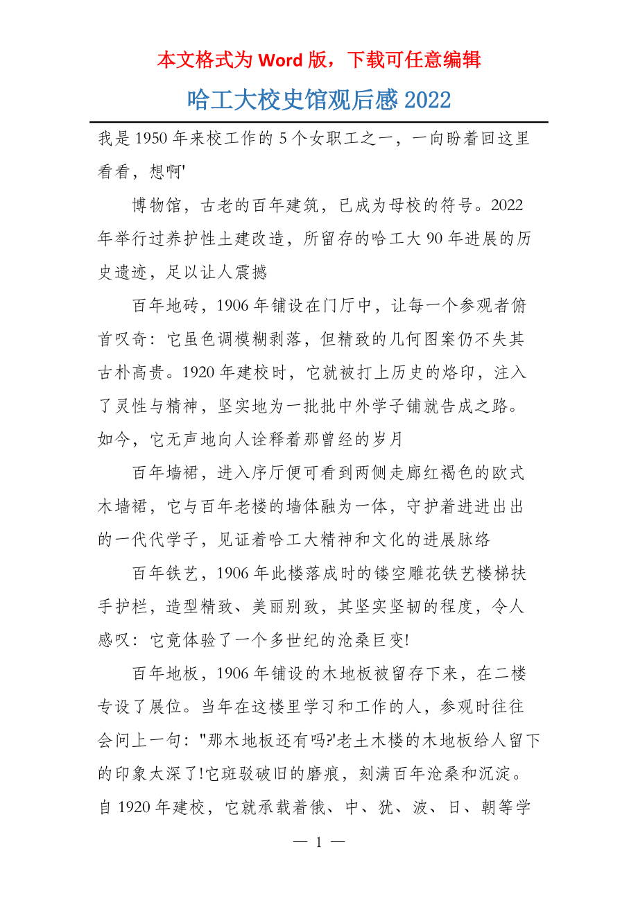 哈工大校史馆观后感2022_第1页