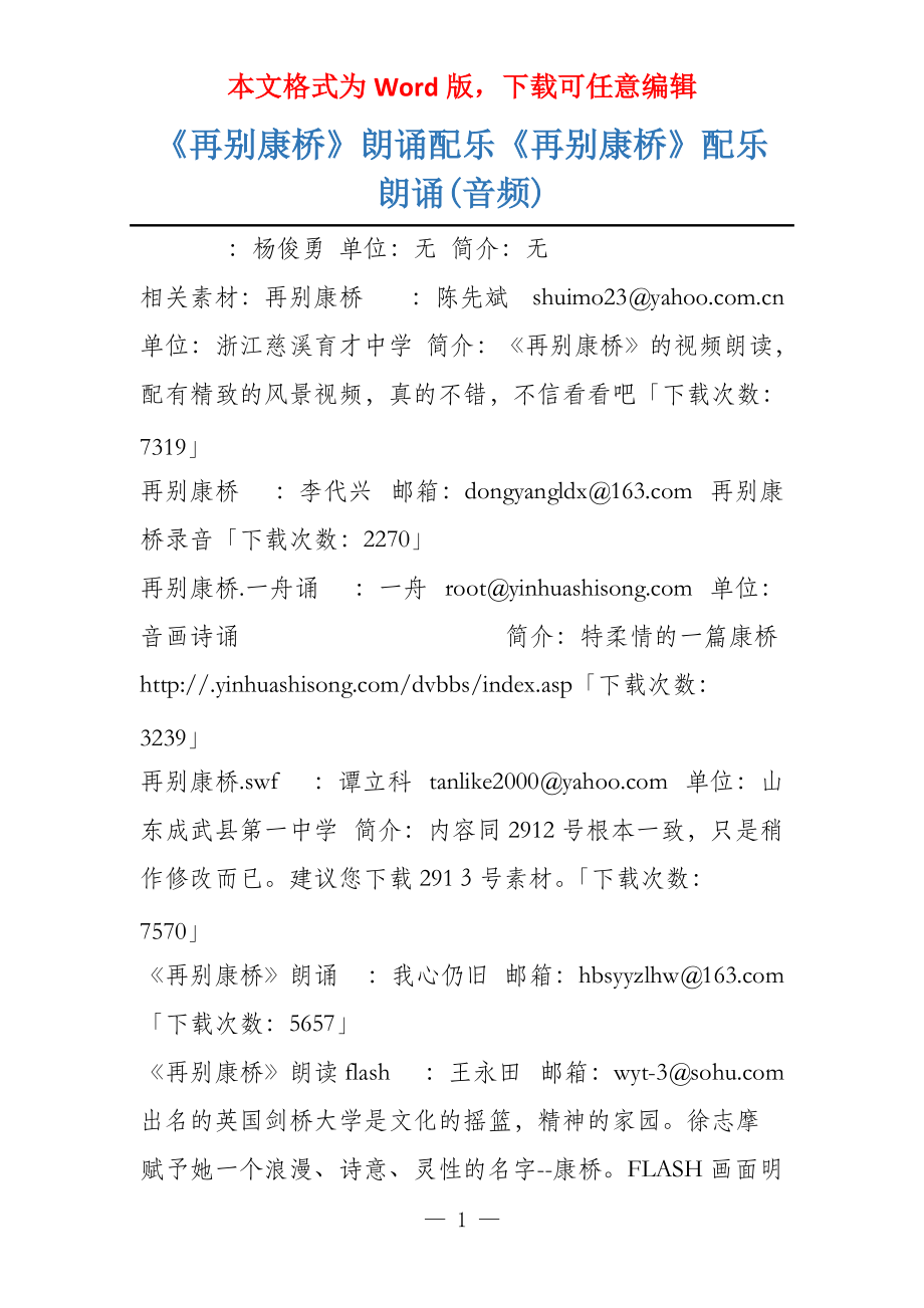 《再别康桥》朗诵配乐《再别康桥》配乐朗诵(音频)_第1页