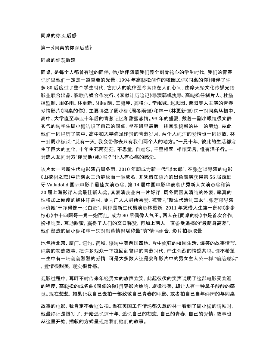 同桌的你,观后感_第1页