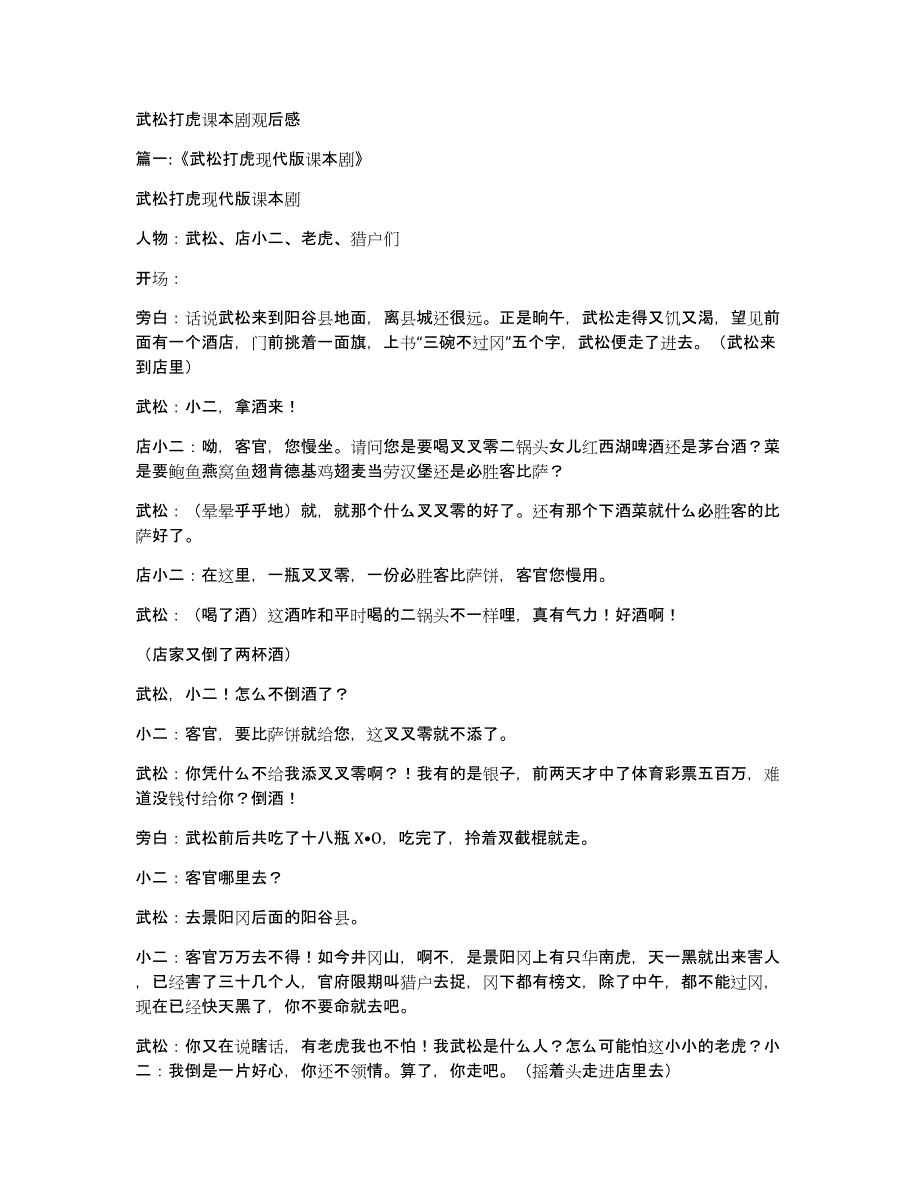 武松打虎课本剧观后感_第1页