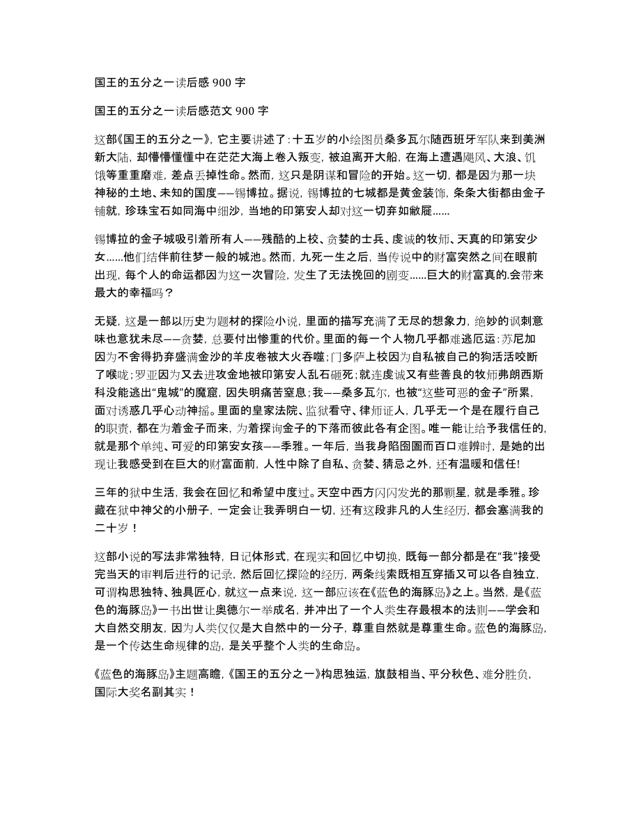 国王的五分之一读后感900字_第1页