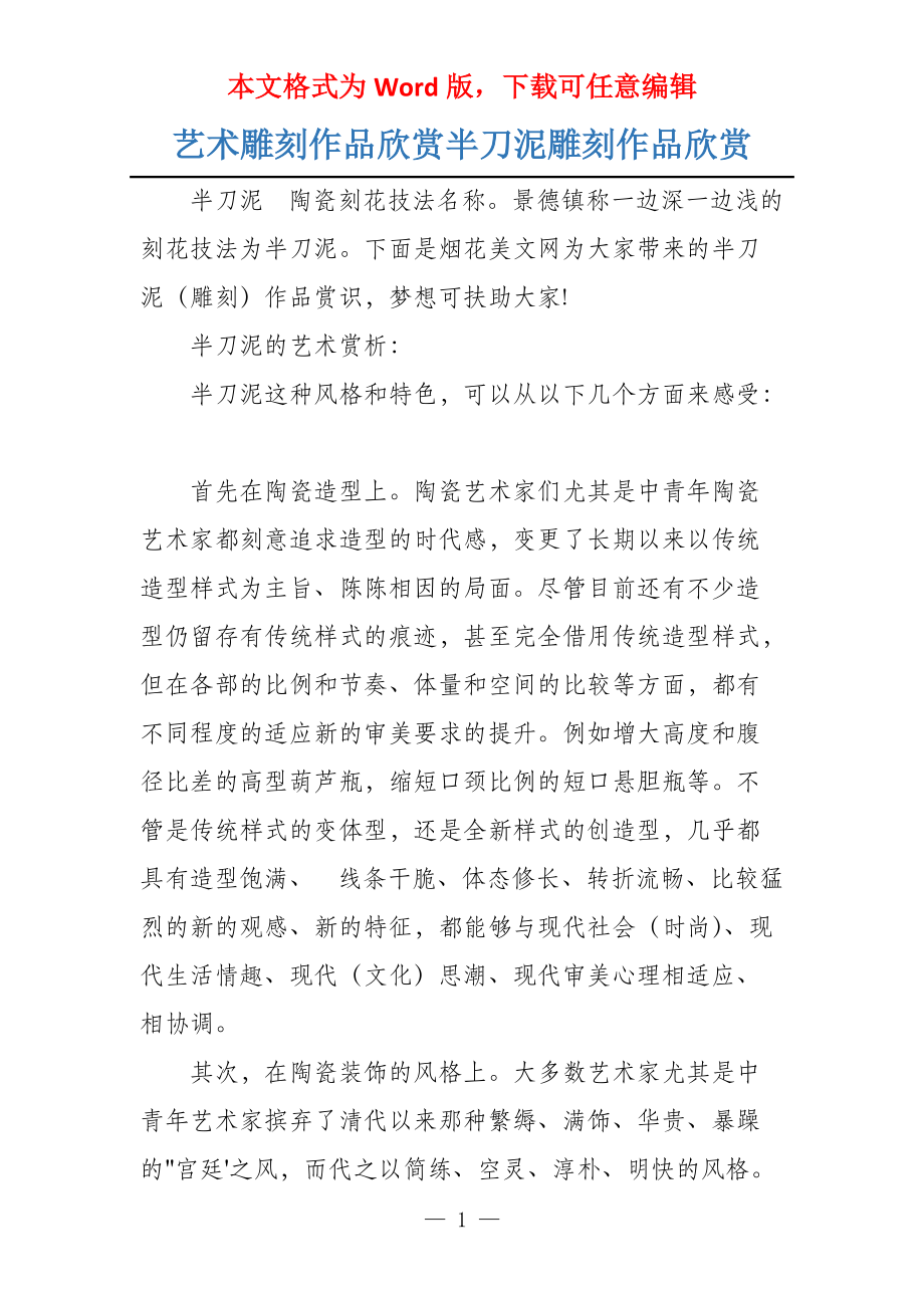 艺术雕刻作品欣赏半刀泥雕刻作品欣赏_第1页
