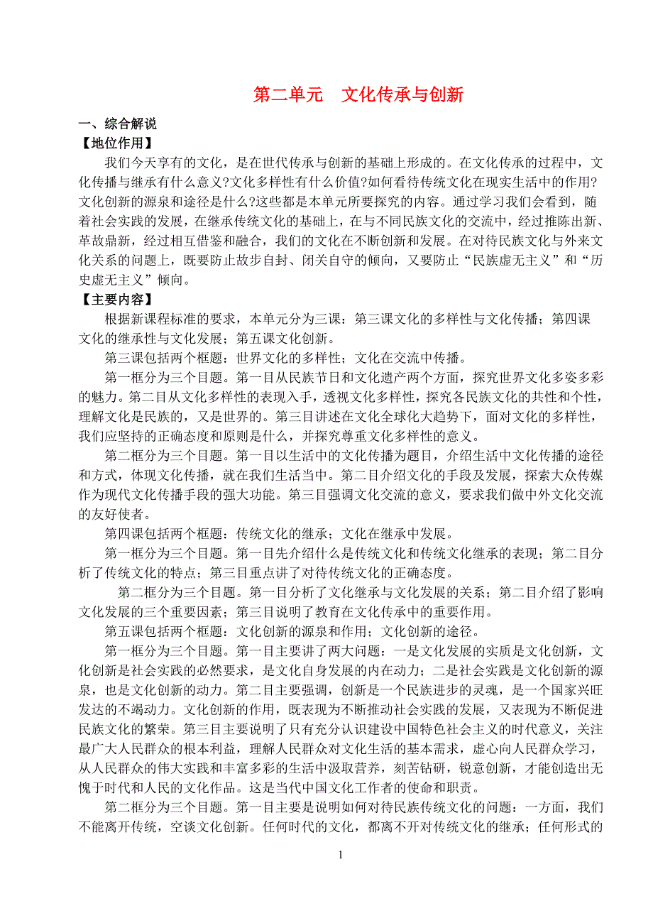 高中政治 第二单元文化传承与创新（3—5课）教案 新人教版必修3_第1页
