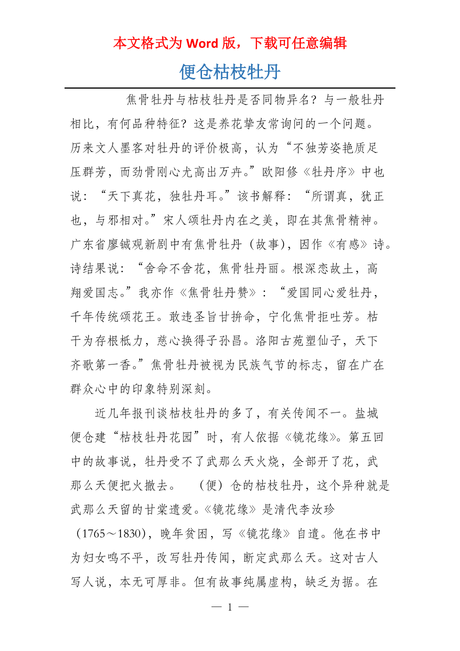 便仓枯枝牡丹_第1页