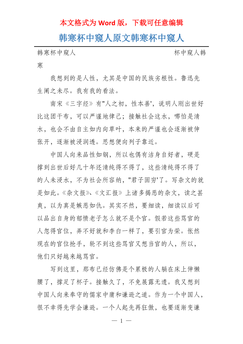 韩寒杯中窥人原文韩寒杯中窥人_第1页