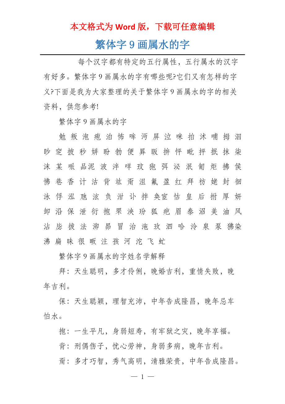 繁体字9画属水的字_第1页