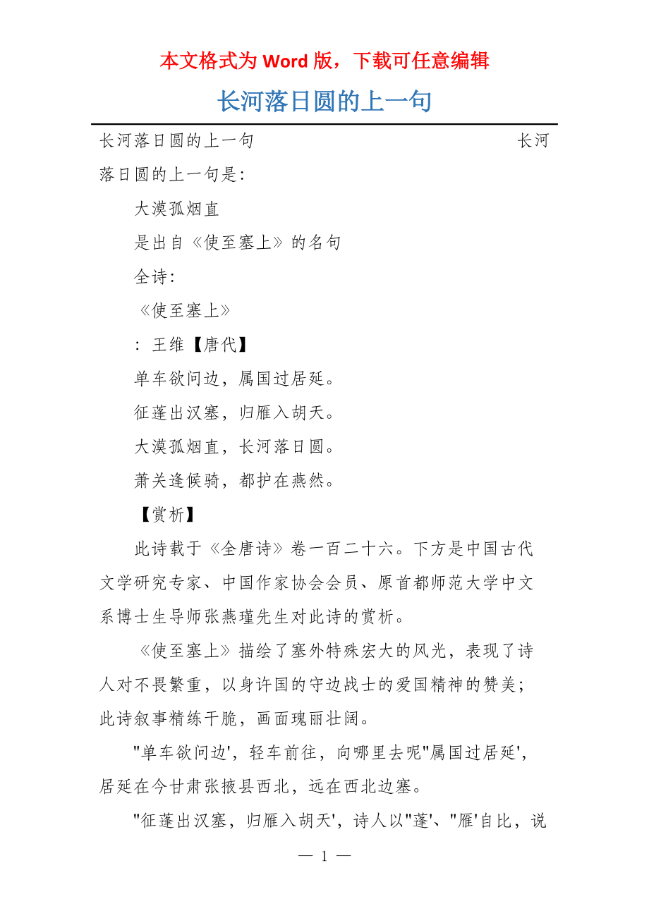 长河落日圆的上一句_第1页