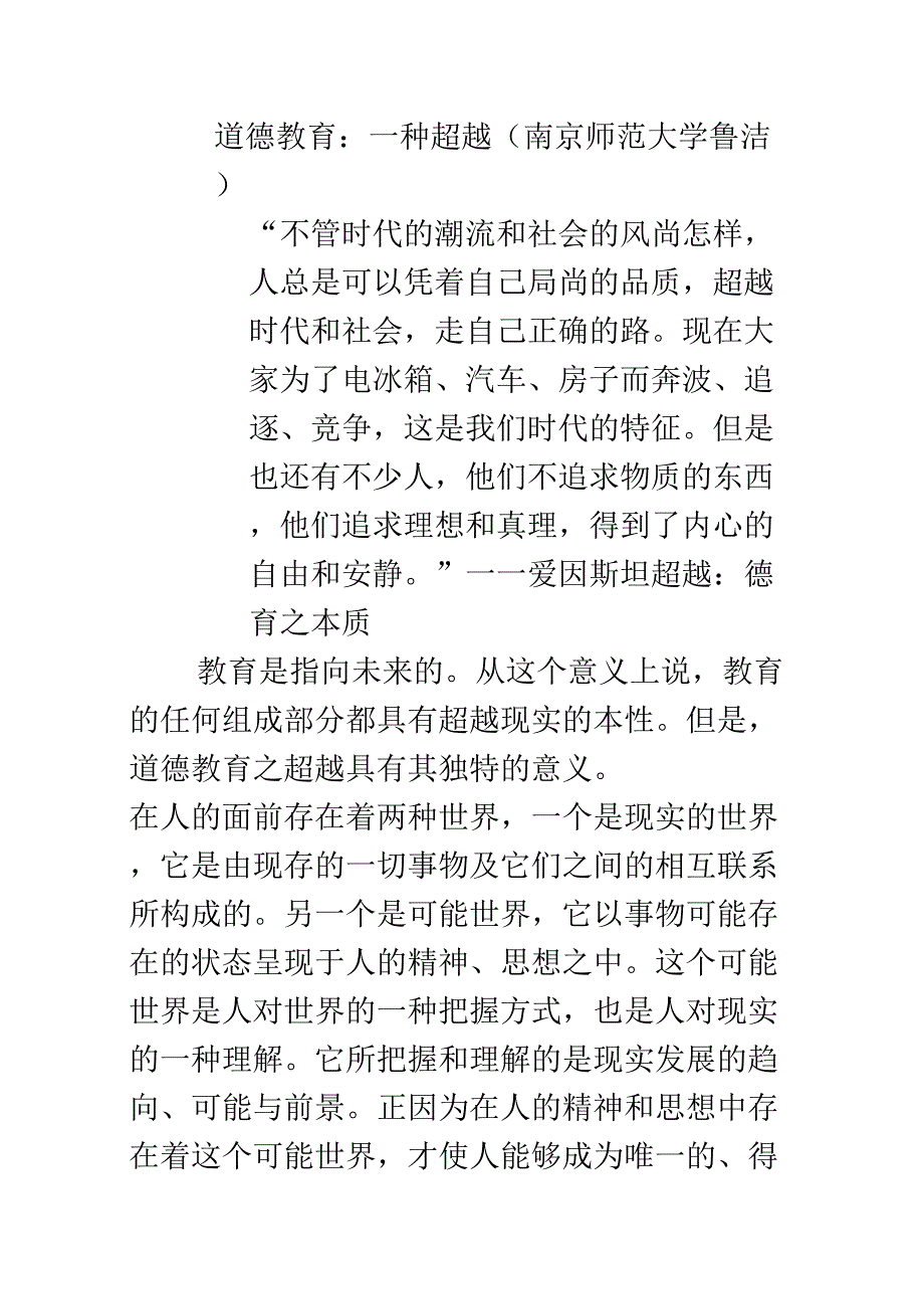 道德教育：一种超越1_第1页