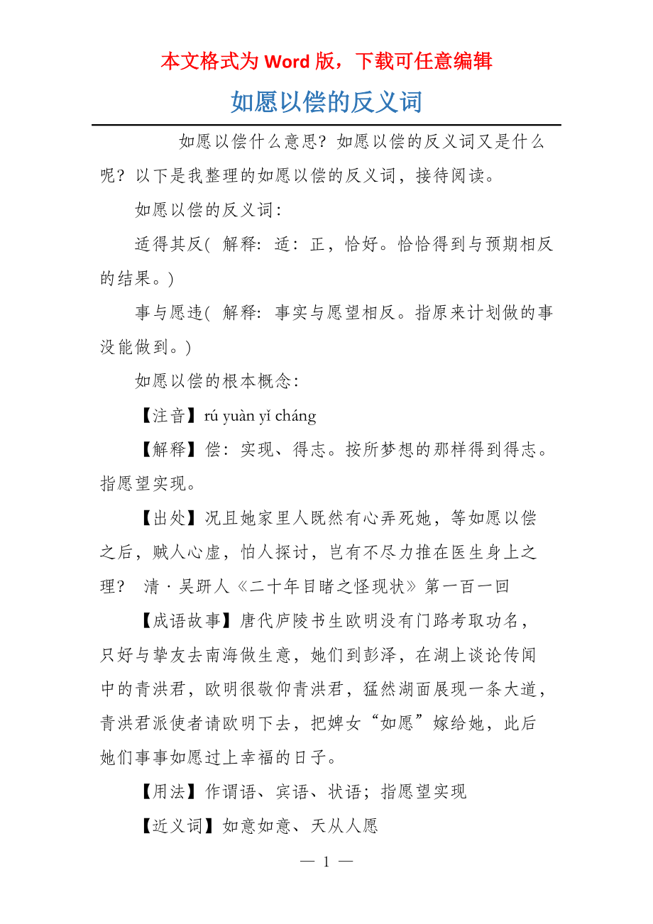 如愿以偿的反义词_第1页