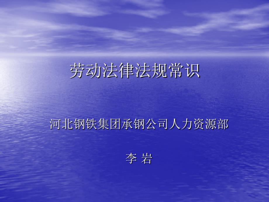 劳动合同法修改资料讲解_第1页
