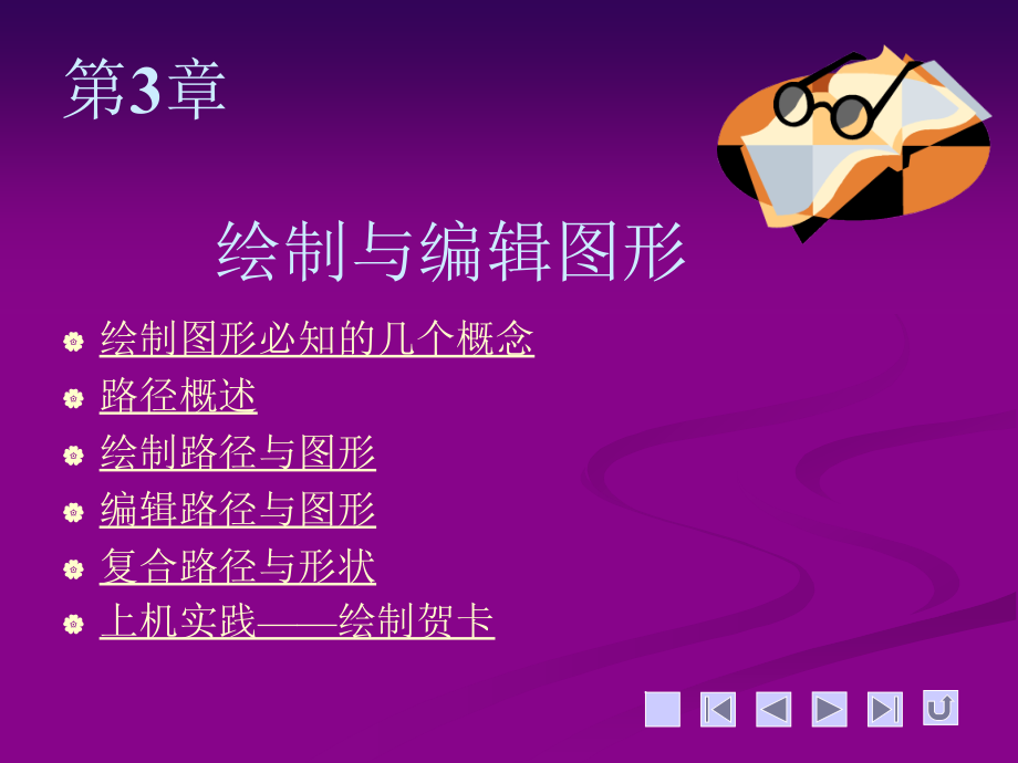 课件3ID绘制图形知识课件_第1页