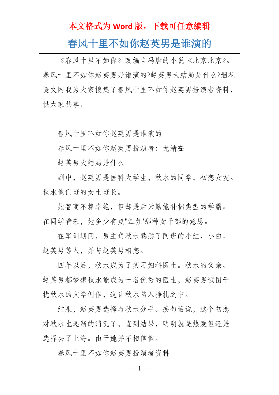 春风十里不如你赵英男是谁演的_第1页