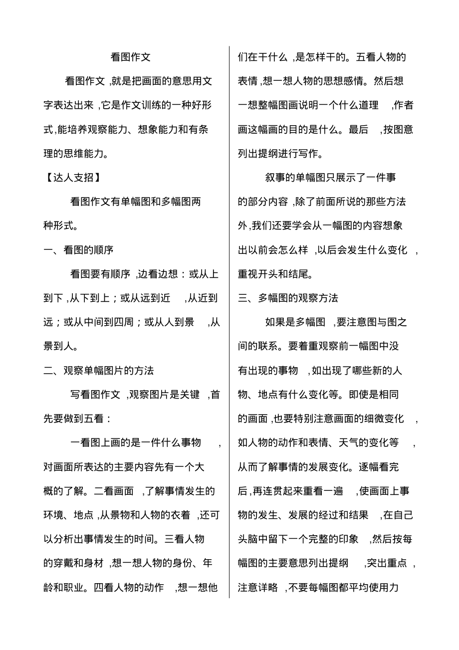 【人教部编版】三年级语文上册课外作文指导：看图作文_第1页