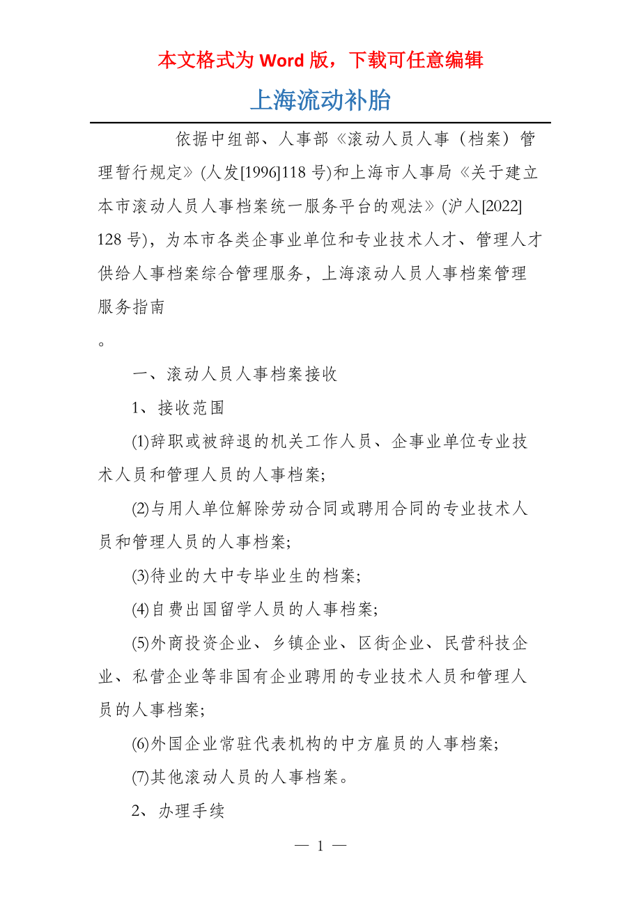 上海流动补胎_第1页