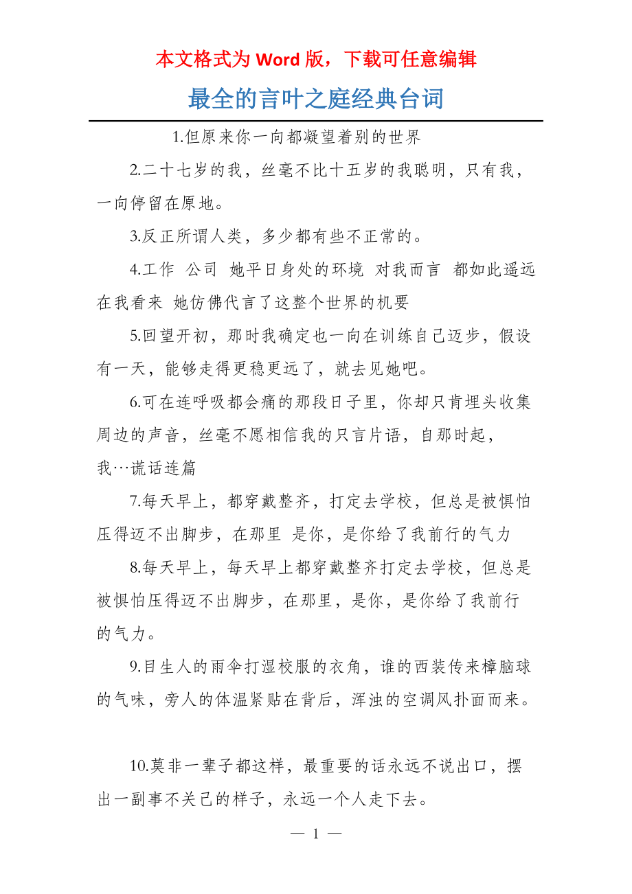 最全的言叶之庭经典台词_第1页