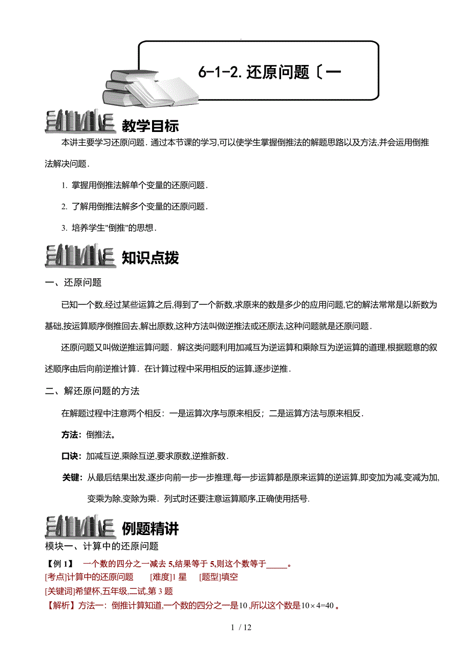 6_1_3还原问题[一].教师版_第1页