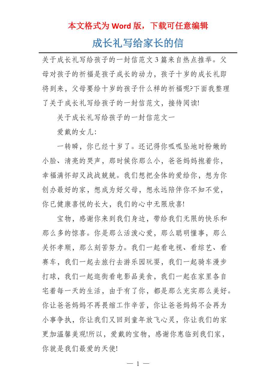 成长礼写给家长的信_第1页