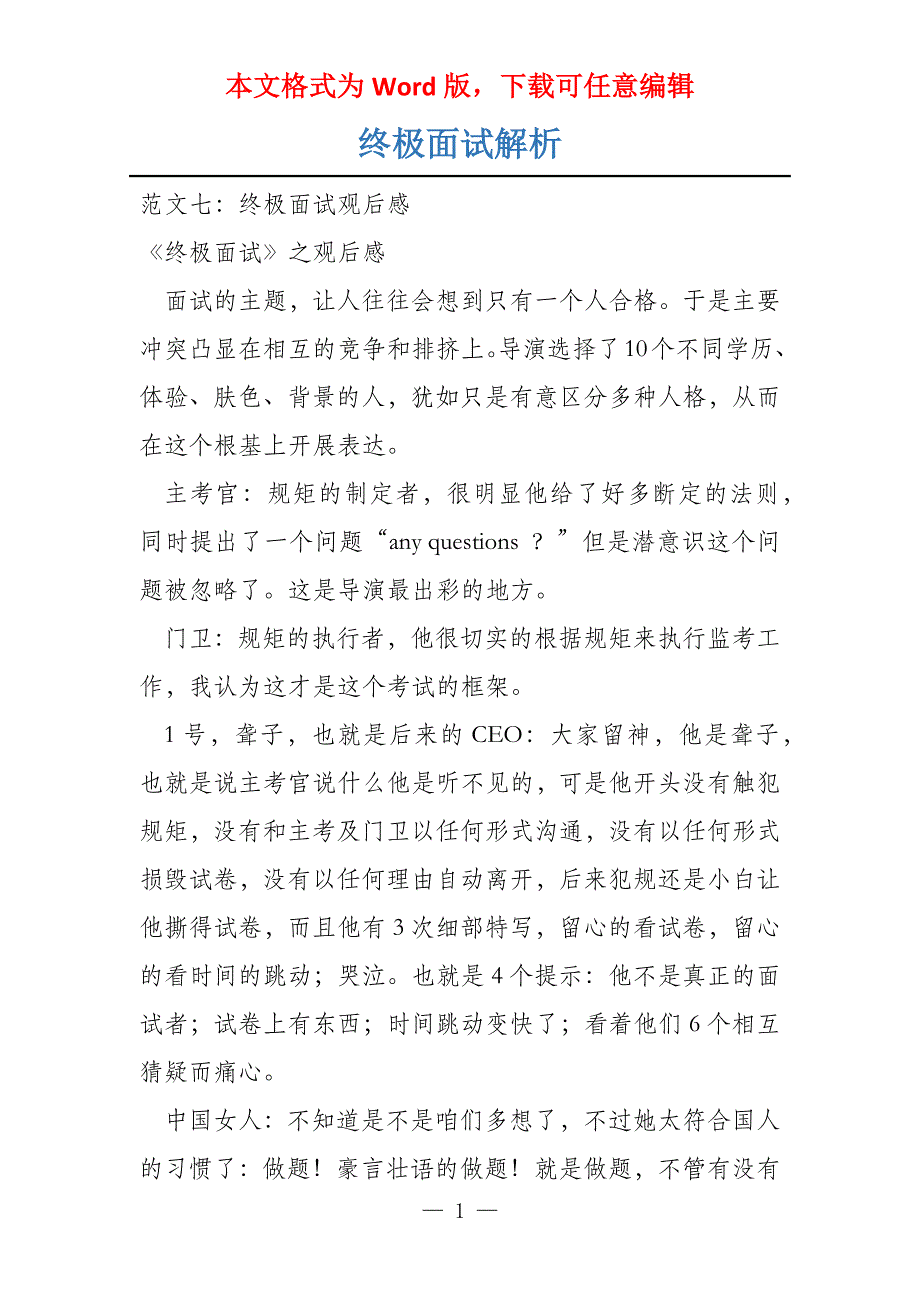 终极面试解析_第1页