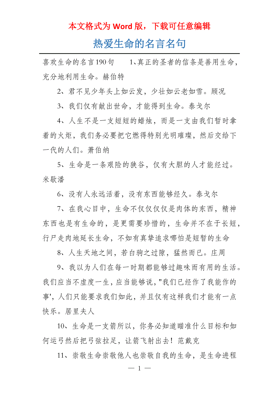 热爱生命的名言名句_第1页