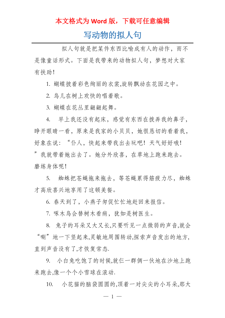 写动物的拟人句_第1页