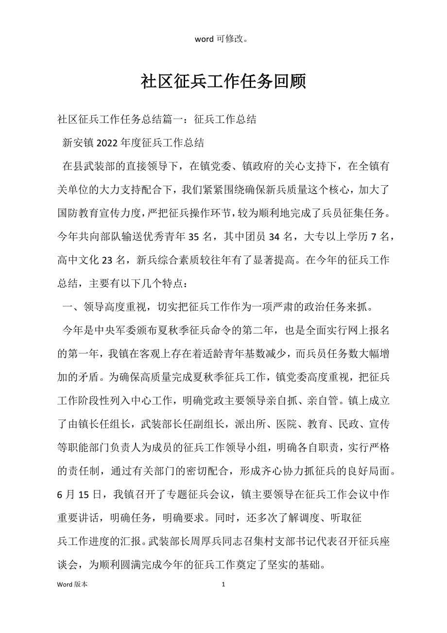 社区征兵工作任务回顾_第1页