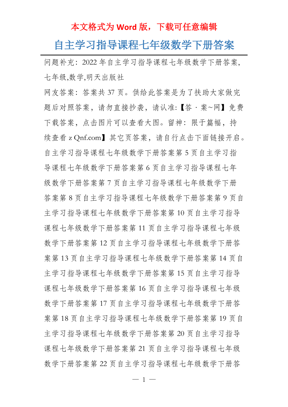 自主学习指导课程七年级数学下册答案_第1页