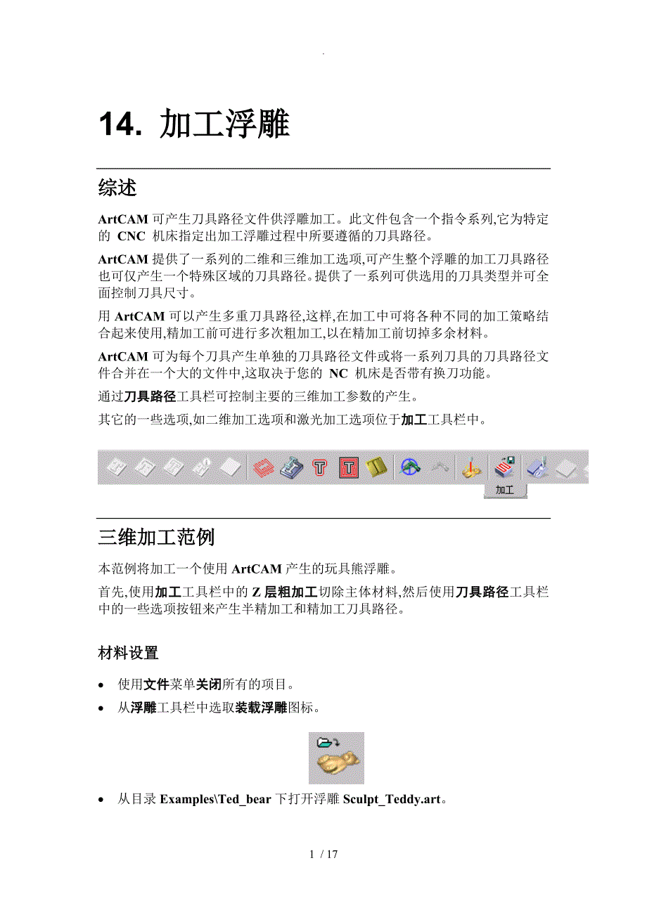 14(ArtCAM教程14加工浮雕)_第1页