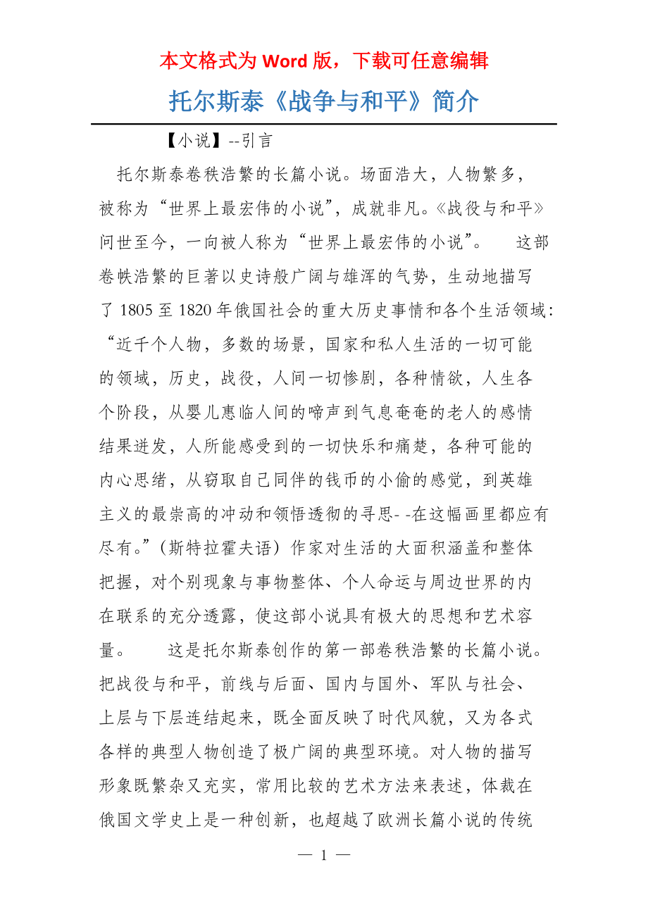 托尔斯泰《战争与和平》简介_第1页