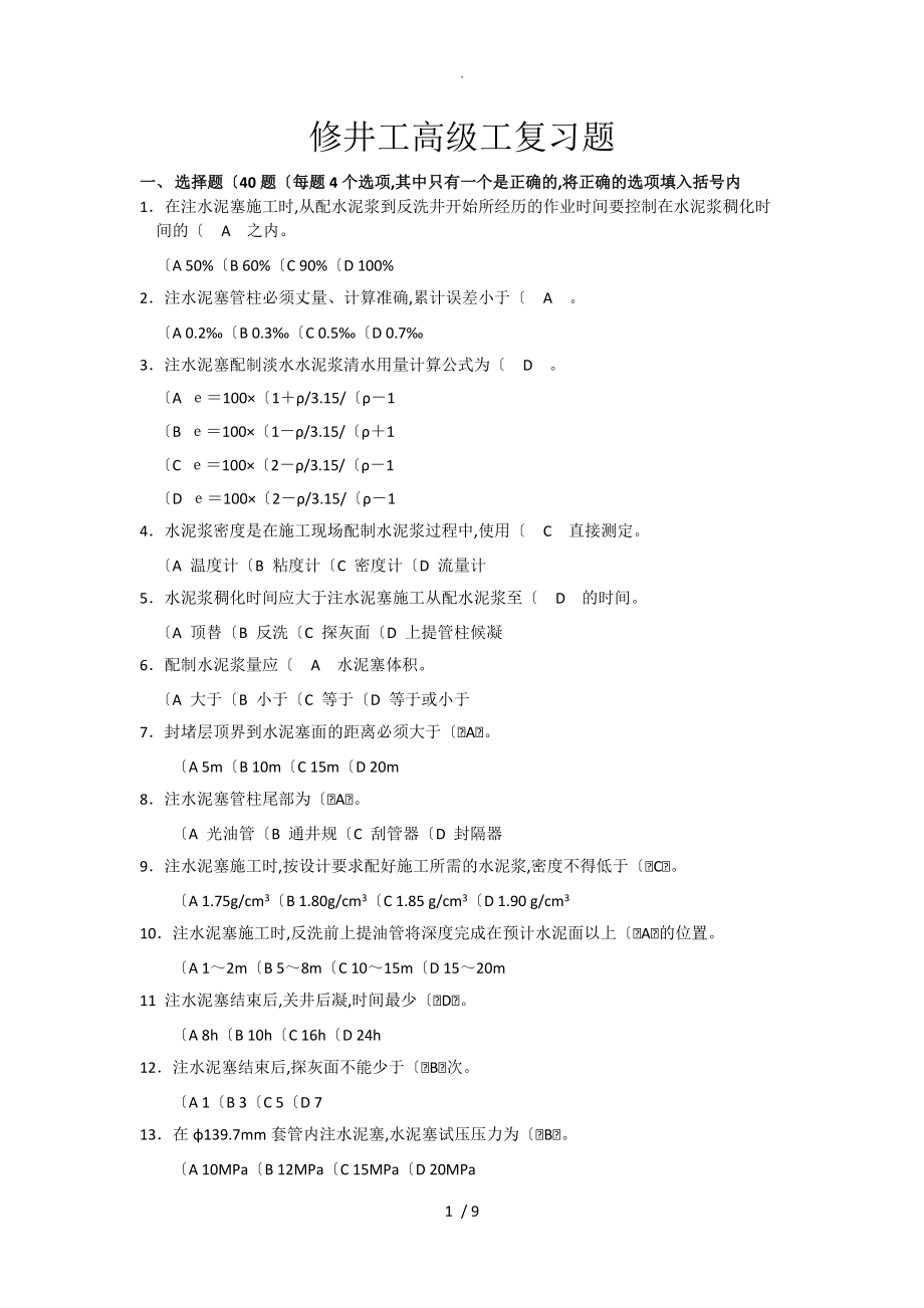修井工高级工复习试题_第1页