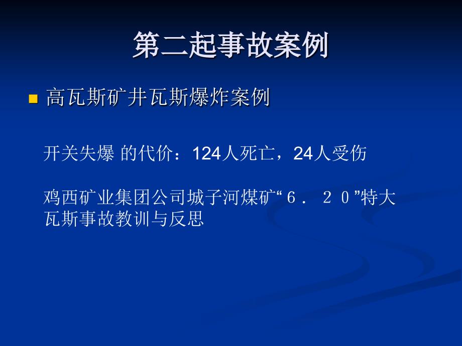 煤矿典型事故案例二讲解材料_第1页