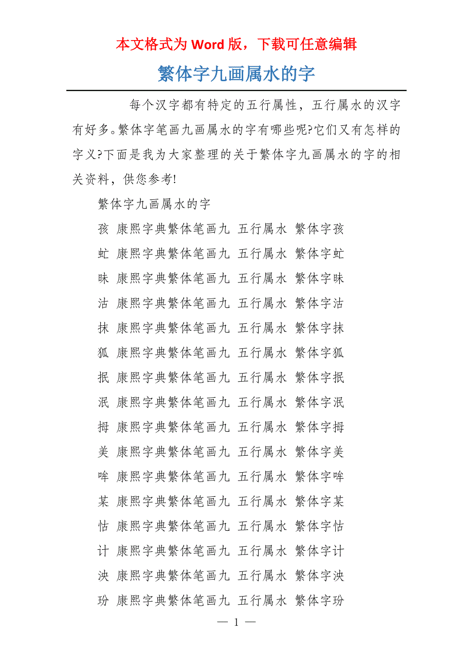 繁体字九画属水的字_第1页