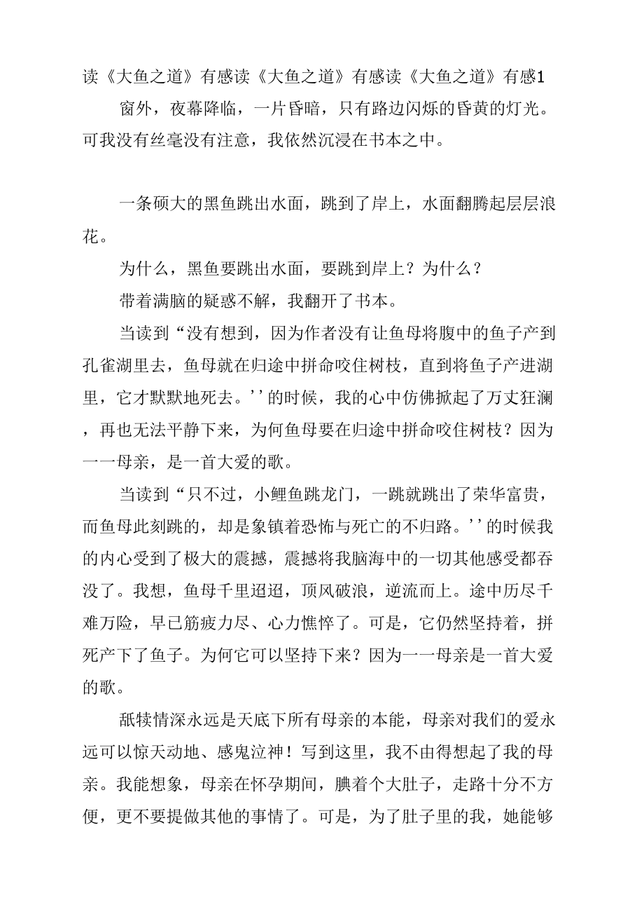 读大鱼之道有感_第1页