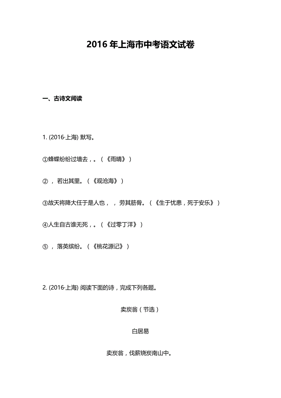 2016年上海市中考语文试卷_第1页
