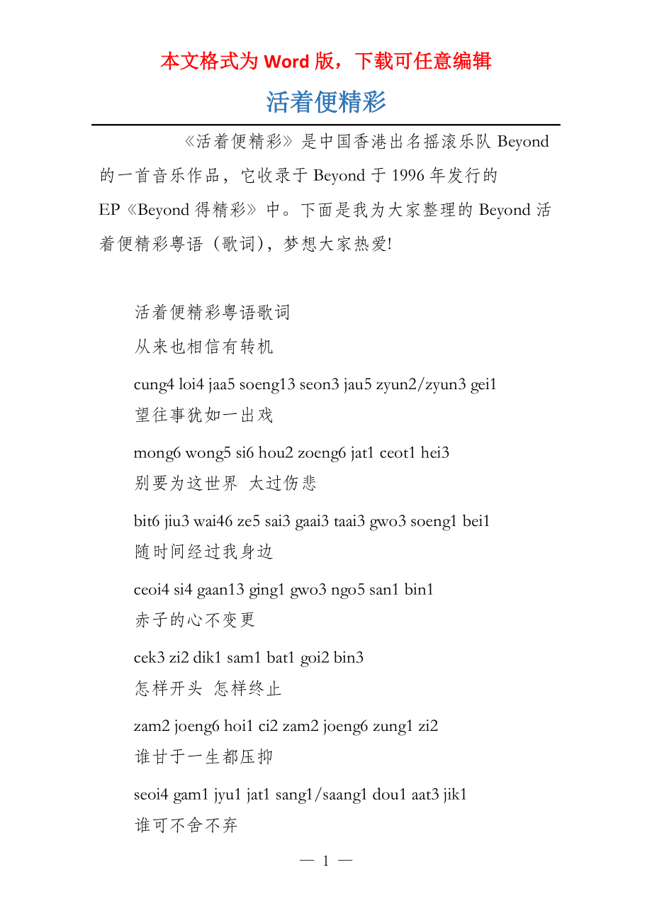 活着便精彩_第1页