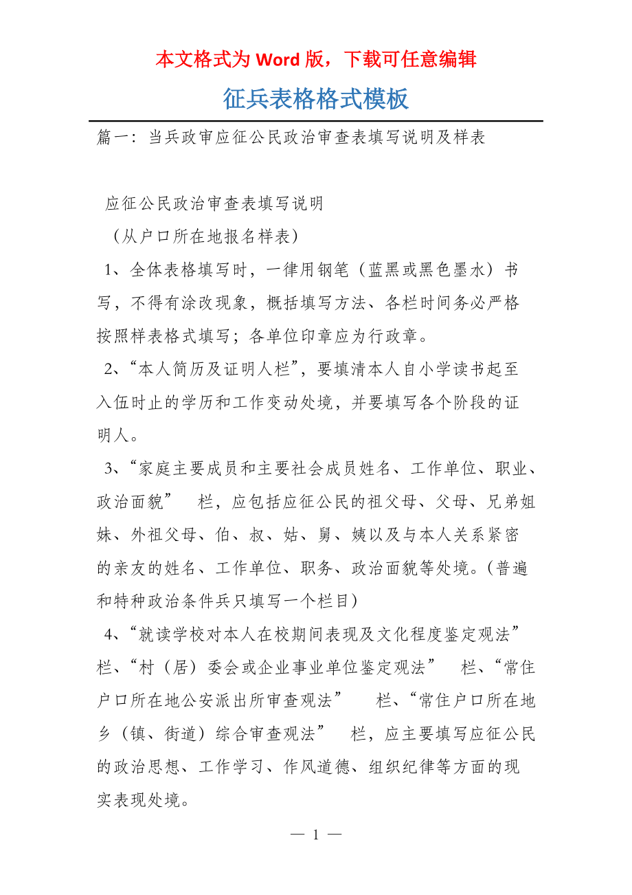 征兵表格格式模板_第1页