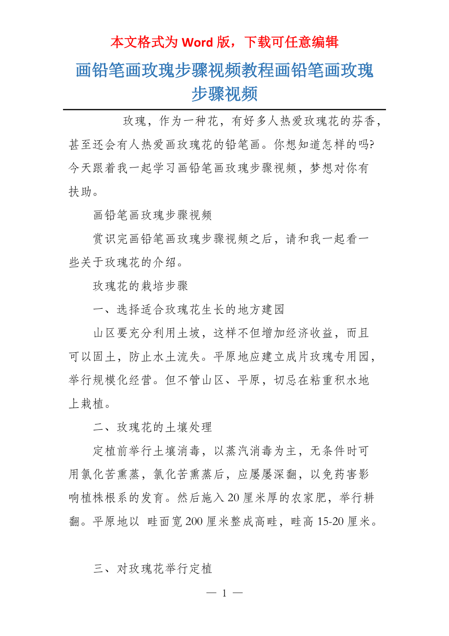 画铅笔画玫瑰步骤视频教程画铅笔画玫瑰步骤视频_第1页