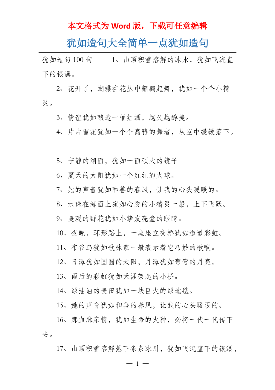犹如造句大全简单一点犹如造句_第1页