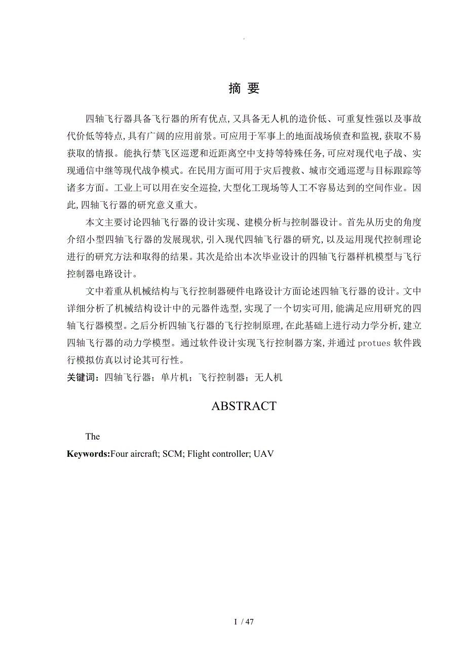 基于单片机的四轴飞行器设计和仿真_第1页