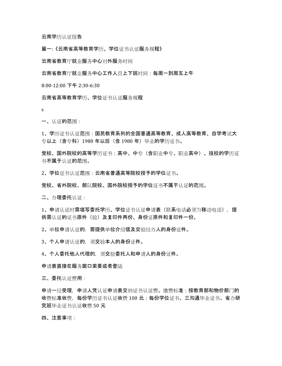 云南学历认证报告_第1页