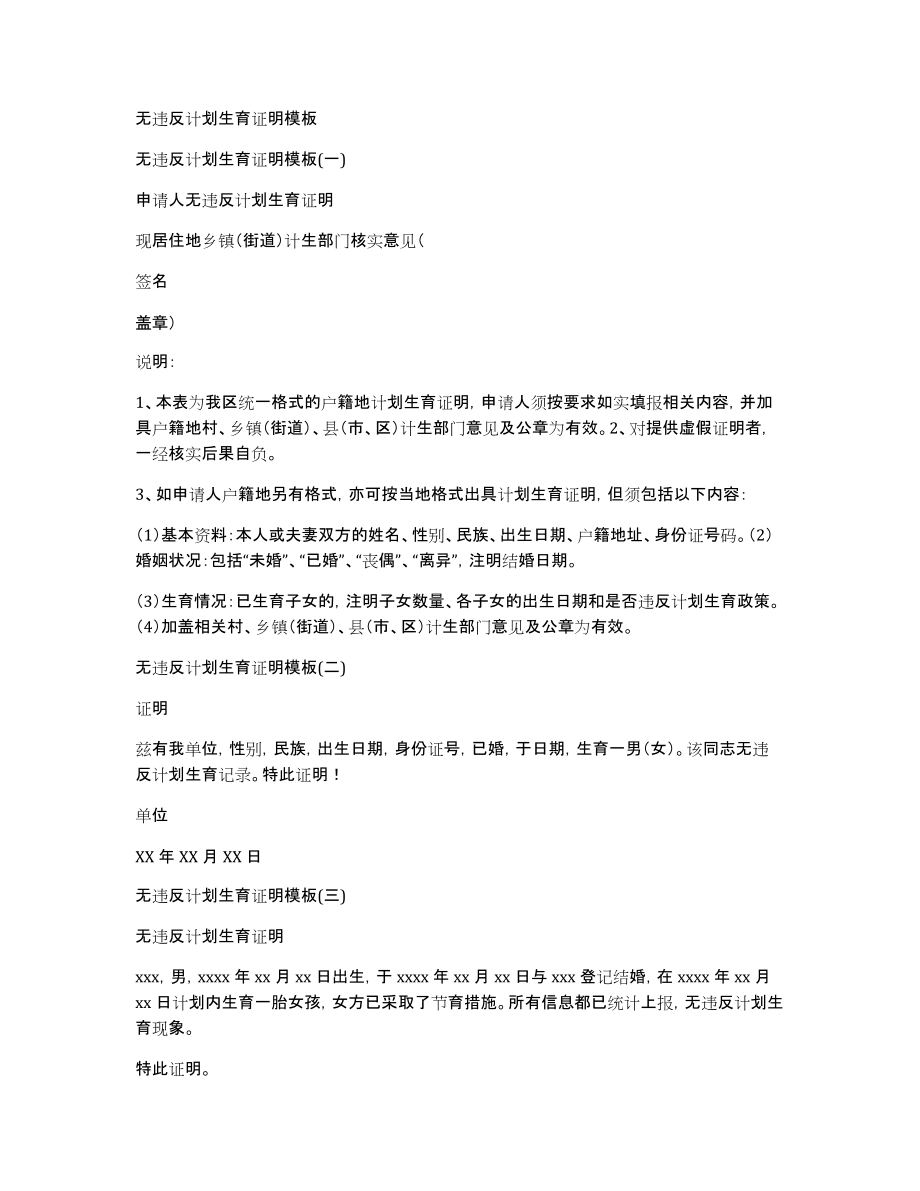 无违反计划生育证明模板_第1页