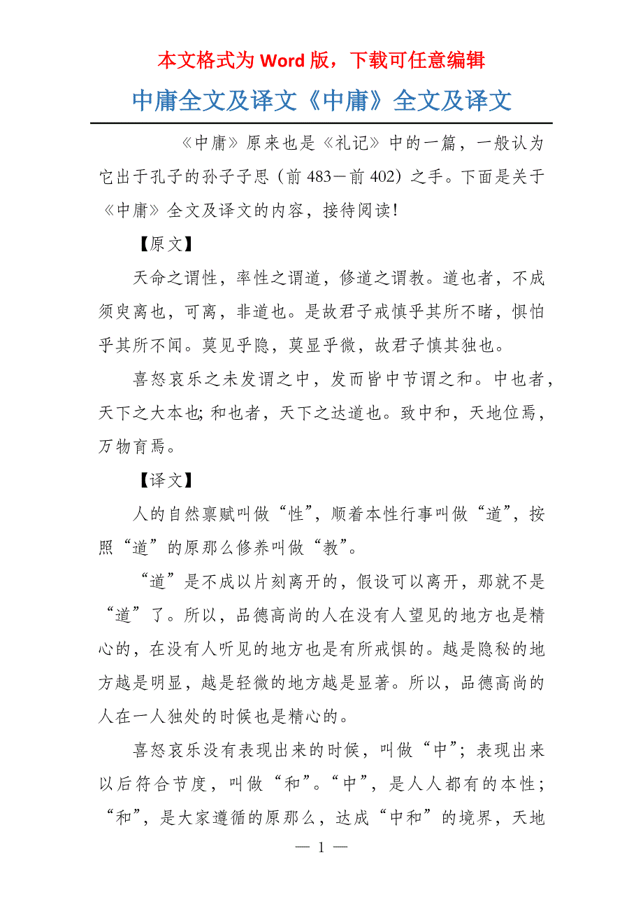 中庸全文及译文《中庸》全文及译文_第1页