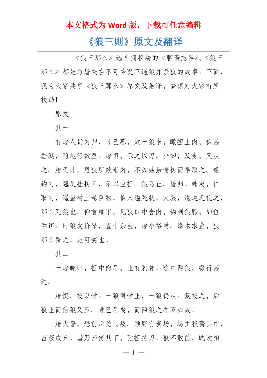 《狼三则》原文及翻译_第1页