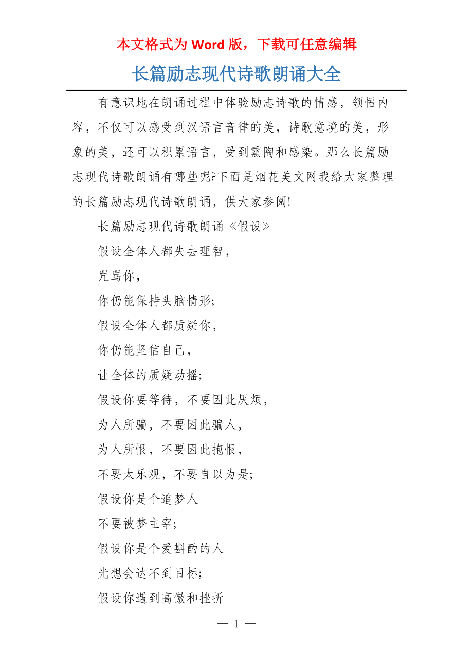 长篇励志现代诗歌朗诵大全_第1页