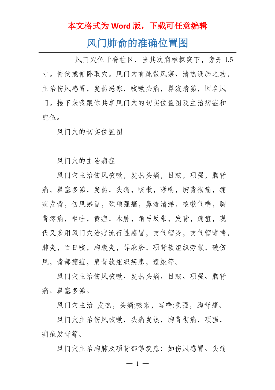 风门肺俞的准确位置图_第1页
