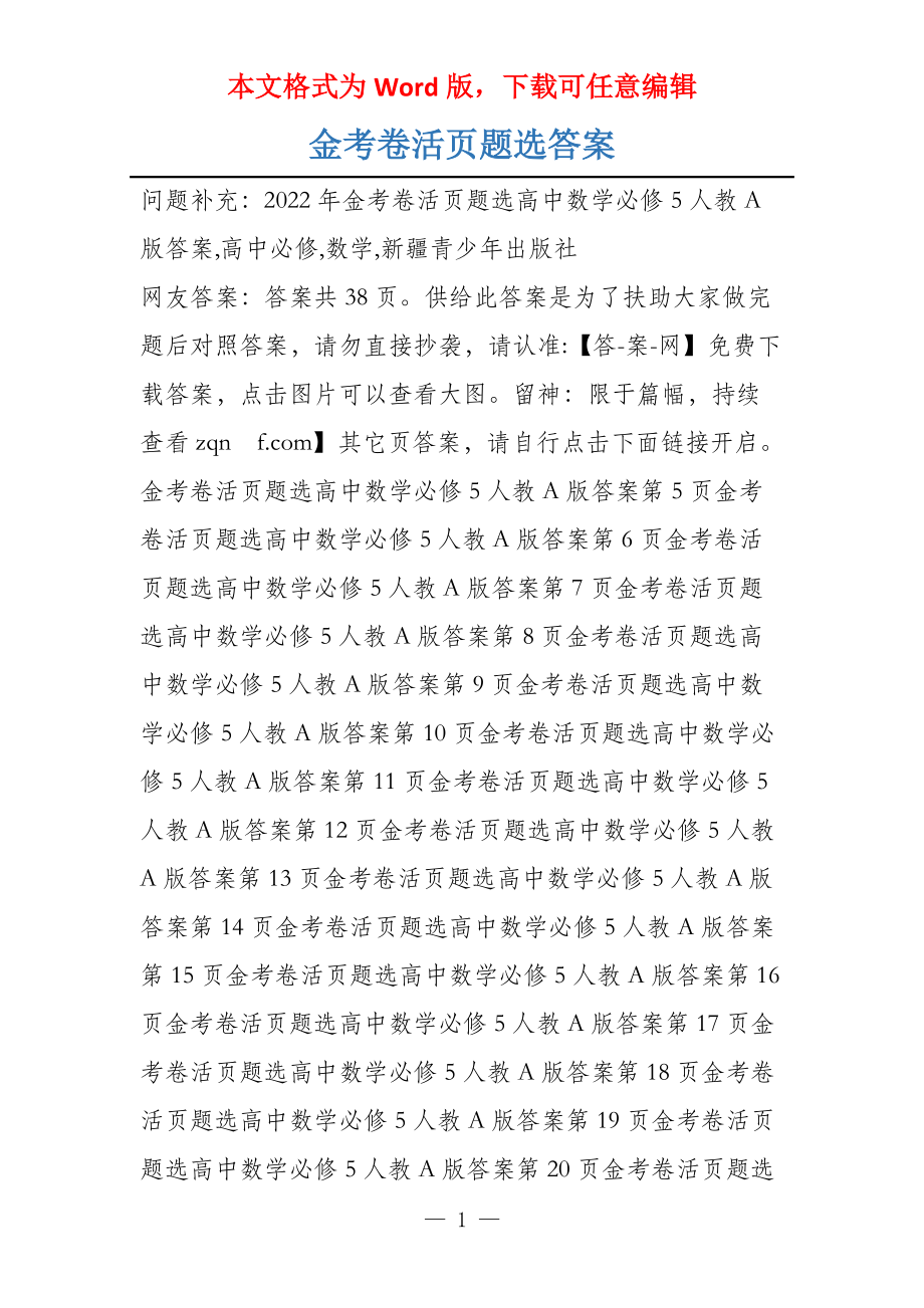 金考卷活页题选答案_第1页