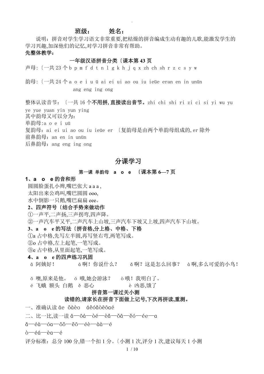 人教小学一年级拼音学习材料_第1页