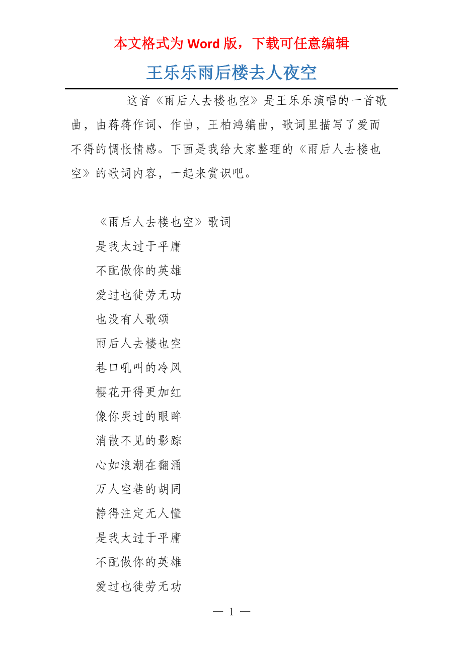 王乐乐雨后楼去人夜空_第1页