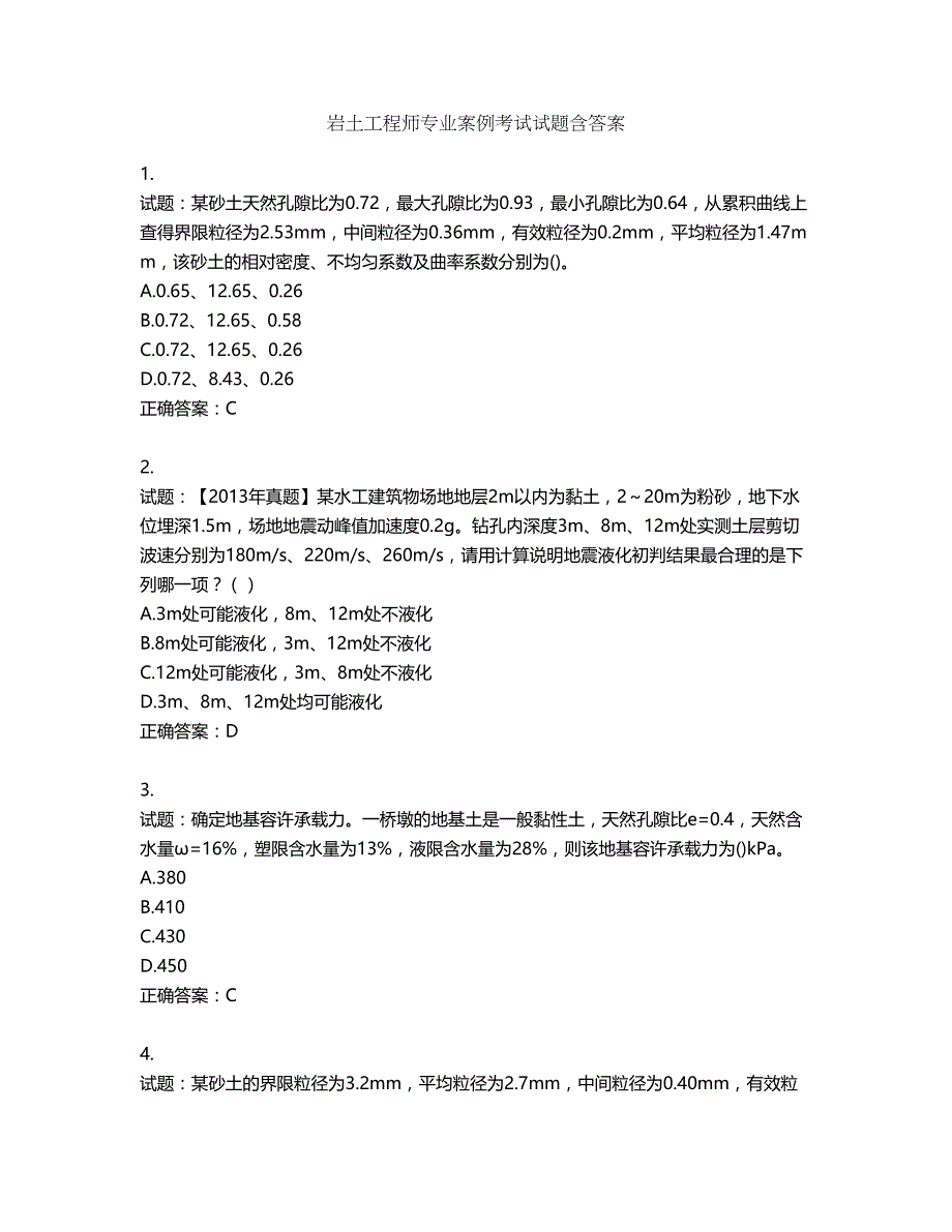 岩土工程师专业案例考试试题含答案第133期_第1页